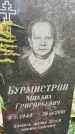 Захоронение ID 1338803