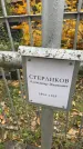 Захоронение ID 1338827