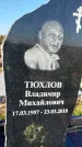 Захоронение ID 1338857