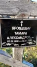 Захоронение ID 1338864
