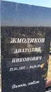 Захоронение ID 1338889
