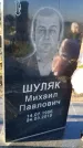 Захоронение ID 1338906