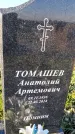 Захоронение ID 1338907