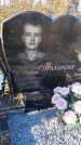Захоронение ID 1338908