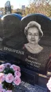 Захоронение ID 1338909