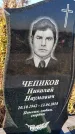 Захоронение ID 1338926