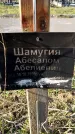Захоронение ID 1338945