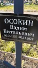Захоронение ID 1338946