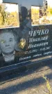 Захоронение ID 1339004