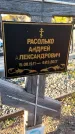 Захоронение ID 1339005