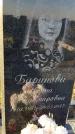 Захоронение ID 1339009