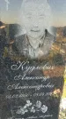Захоронение ID 1339015
