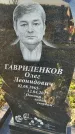 Захоронение ID 1339016