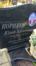 Захоронение ID 1339032
