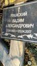 Захоронение ID 1339038