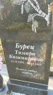 Захоронение ID 1339059