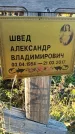 Захоронение ID 1339065