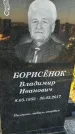 Захоронение ID 1339067