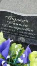 Захоронение ID 1339087