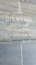 Захоронение ID 1339097