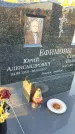 Захоронение ID 1339109