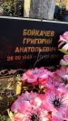Захоронение ID 1339115