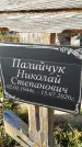 Захоронение ID 1339138