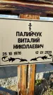 Захоронение ID 1339139