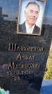 Захоронение ID 1339150