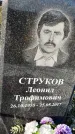 Захоронение ID 1339152