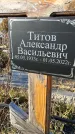 Захоронение ID 1339155
