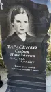 Захоронение ID 1339159