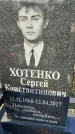 Захоронение ID 1339160