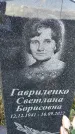 Захоронение ID 1339168