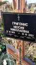 Захоронение ID 1339172