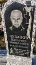 Захоронение ID 1339183