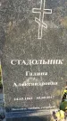 Захоронение ID 1339203