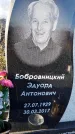 Захоронение ID 1339221