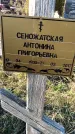 Захоронение ID 1339224