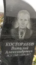 Захоронение ID 1339244