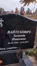 Захоронение ID 1339252