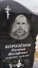 Захоронение ID 1339265