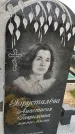 Захоронение ID 1339276