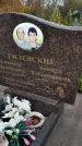 Захоронение ID 1339279