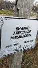 Захоронение ID 1339286
