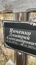 Захоронение ID 1339287