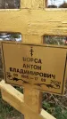 Захоронение ID 1339301