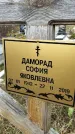 Захоронение ID 1339303