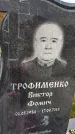 Захоронение ID 1339327