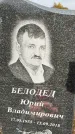 Захоронение ID 1339328